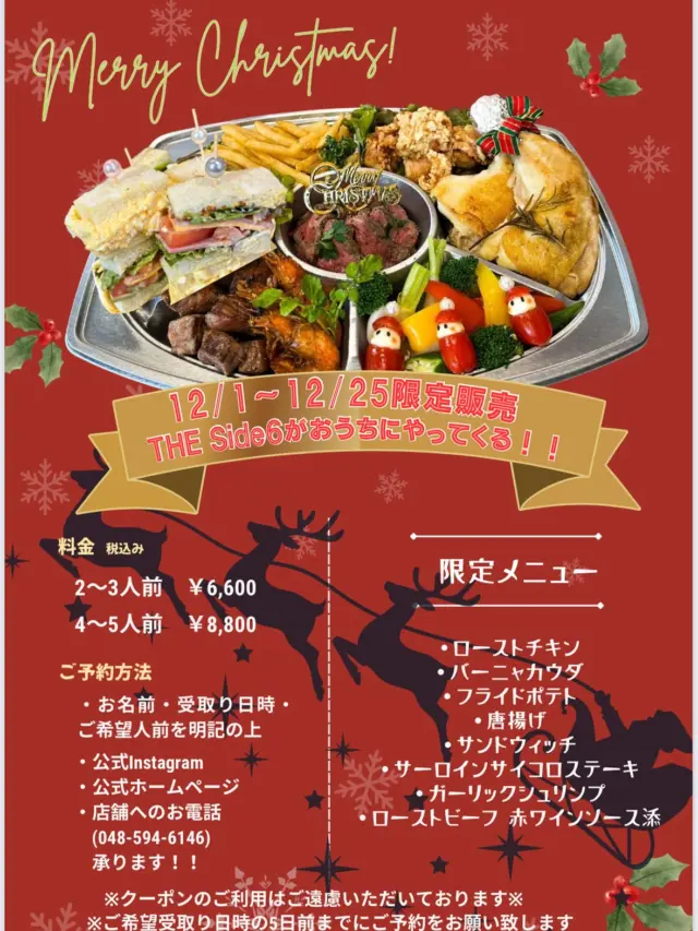 .
🎄今年もこの季節に🎅
クリスマス限定Side6スペシャルメニュー🎁

ホロホロの柔らかいクリスマスチキン🍗⸒⸒
特製ソースで楽しめるローストビーフ✨

お家𝐩𝐚𝐫𝐭𝐲用のクリスマスオードブルも
準備しております！！

THESide6で美味しい･楽しいクリスマスを過ごしませんか？！

 #クリスマス #チキン #ローストビーフ #手作り #オードブル #限定 #メニュー #ステーキ #ハンバーガー #キッチンカー #ドックラン #整体 #カラオケ #貸切  #Side6